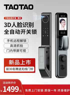 taotao指纹锁智能锁全自动3D人脸识别防盗门密码锁进户门电子锁