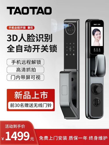 taotao指纹锁智能锁全自动3D人脸识别防盗门密码锁进户门电子锁