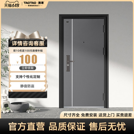 taotao4级防盗门家用入户门进户安全门3D人脸指纹锁隔音定制大门
