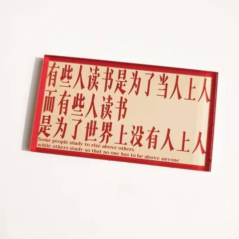 开学劝学读书冰箱贴稀奇古怪磁吸经典社会语录高颜值礼物设备