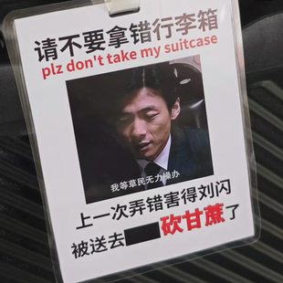新潜伏周边创意自制李涯亚克力行李牌登机挂牌防丢挂件吊牌