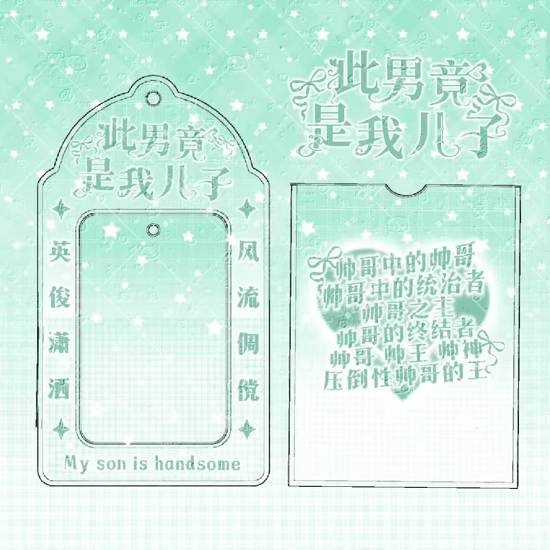 新款此女是我女儿土味PVC卡套收纳追星小卡拍照打卡高颜值卡套