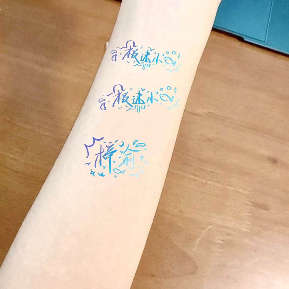 梓渝应援纹身贴 逆爱电视剧顺恨粉丝物料周边追星线下可爱