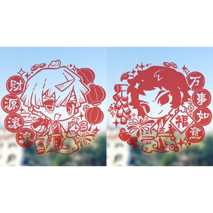 新款鬼灭之刃周边善逸狯岳ins风万事如意财源滚滚窗户Q版装饰窗花