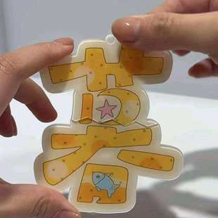 新款双轨周边同人自制高颜值姜暮虞书欣亚克力抽拉挂件钥匙扣