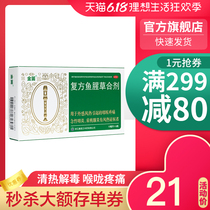 Kangenbeijindi compound Houttuynia mixture 10ml * 6 cold, sore throat, tonsillitis, sore throat