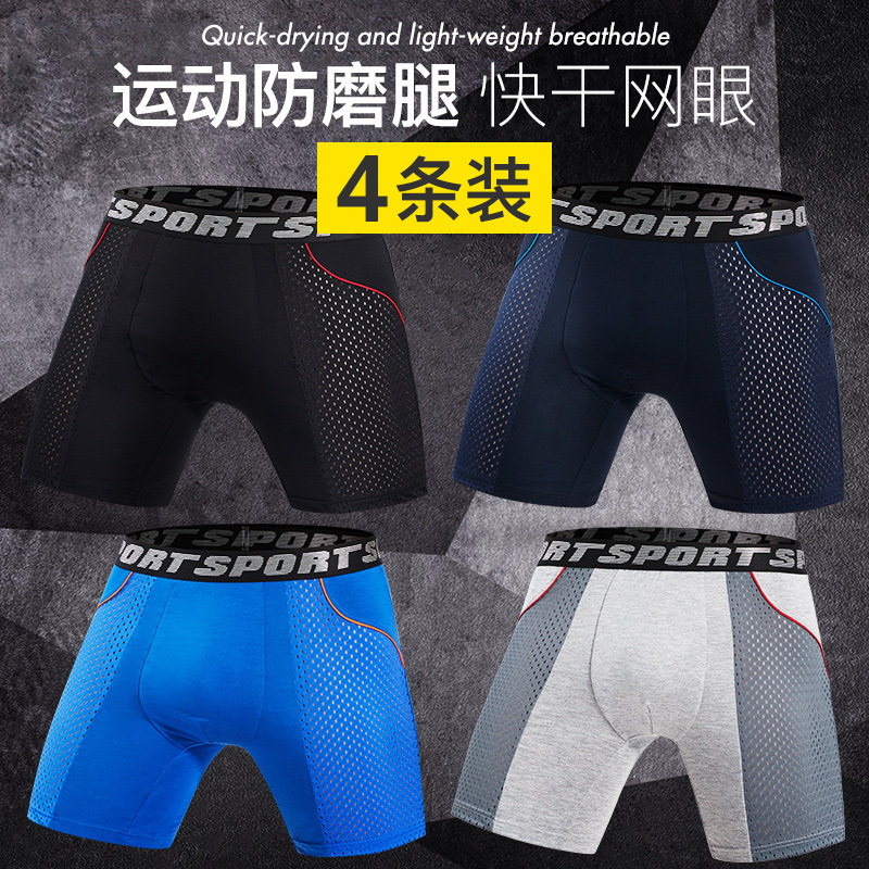 运动内裤男士四角裤冰丝裤头训练速干跑步短裤加长防磨腿不磨裆男