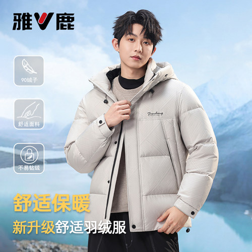 雅鹿新款羽绒服男秋冬短款