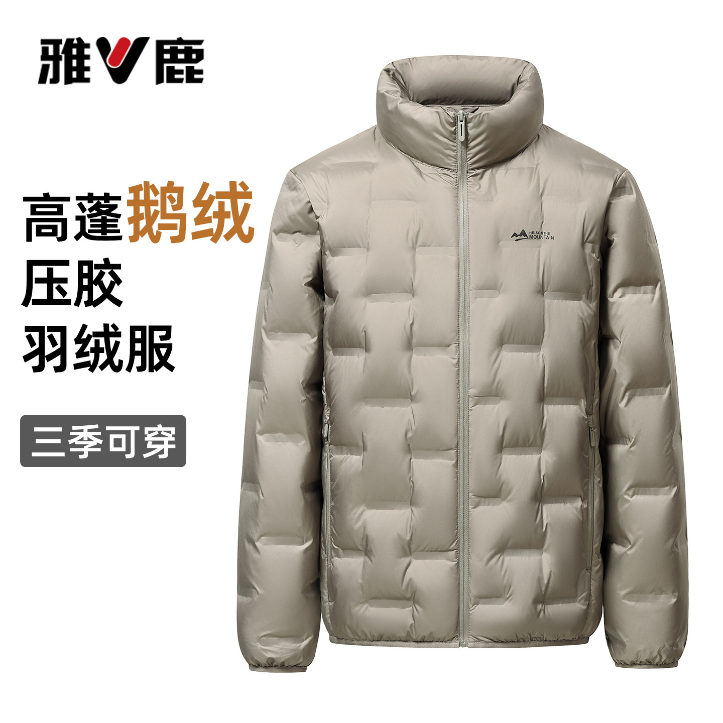 雅鹿秋冬新款压胶保暖鹅绒服男