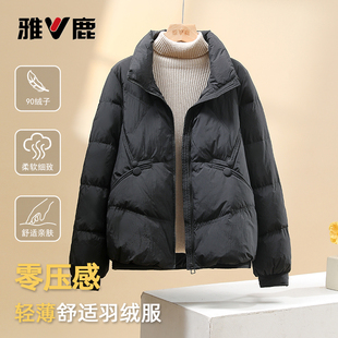 雅鹿2026秋季新款羽绒服女妈妈装短款百搭轻薄显瘦小个子保暖外套