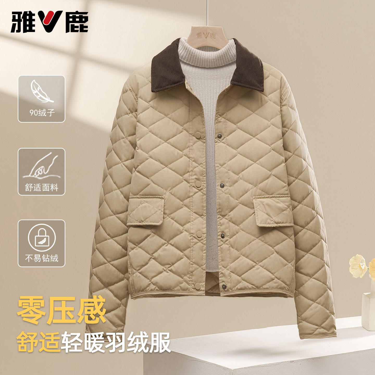 雅鹿秋冬轻薄小个子短款羽绒服