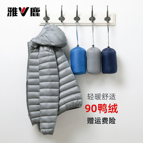 雅鹿轻便保暖轻薄羽绒服男短款