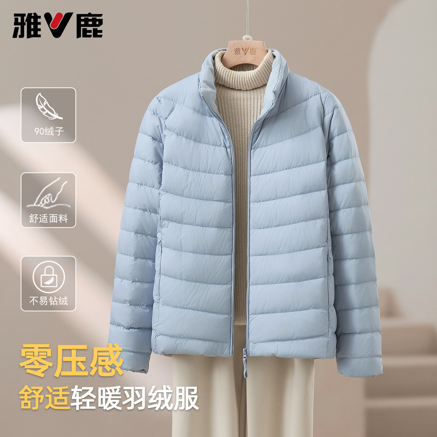 雅鹿新款羽绒服女冬季轻薄短款立领内胆品牌正品大码小个子外套