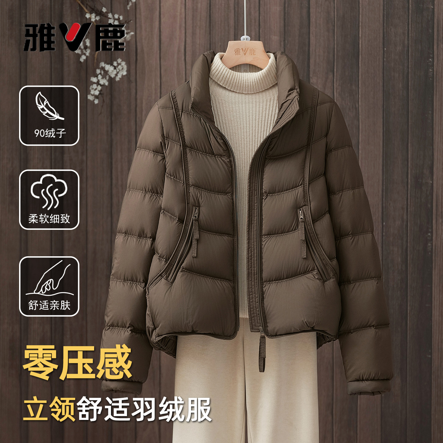 雅鹿保暖短款立领羽绒服女