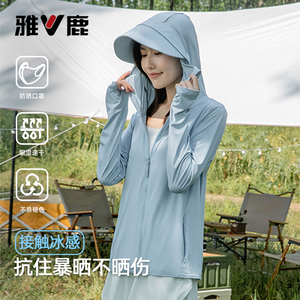 雅鹿2026新款防晒衣女防紫外线短款外套透气冰丝大帽檐凉爽防晒衣