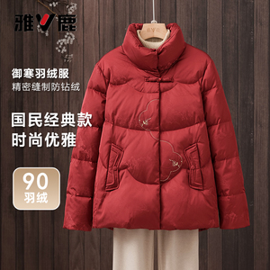雅鹿国风涤纶短款立领羽绒服女士