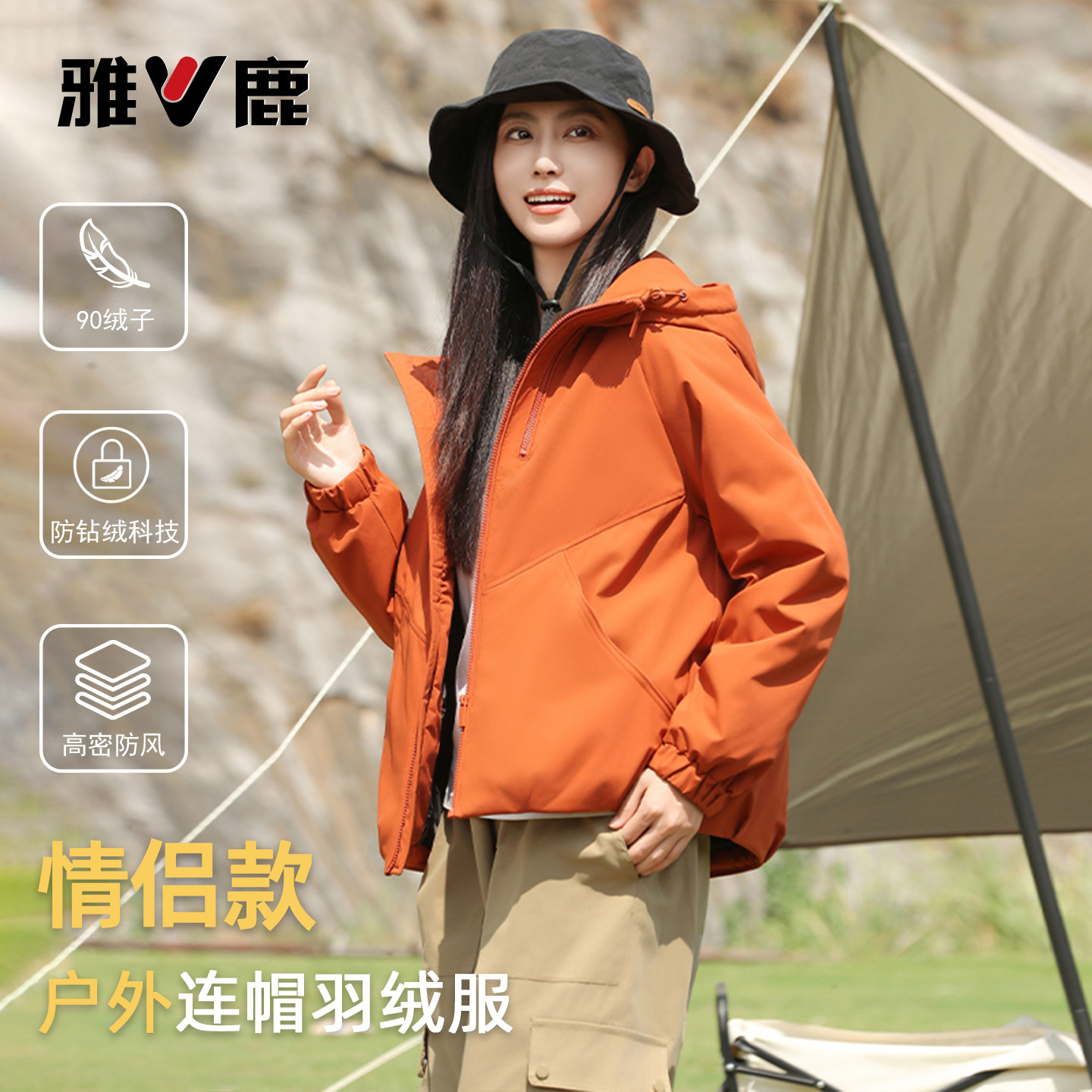 雅鹿时尚情侣户外羽绒服反季特价