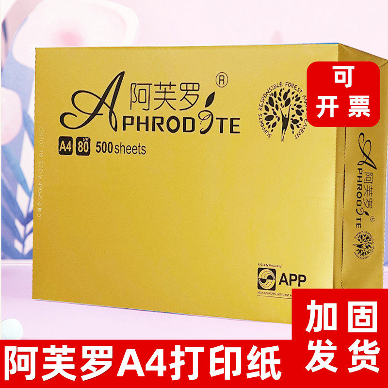 阿芙罗80gA4高品质打印纸