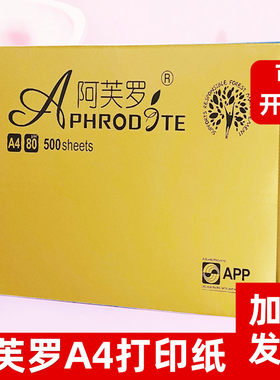 阿芙罗80gA4高品质打印纸