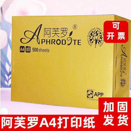 阿芙罗80gA4高品质打印纸