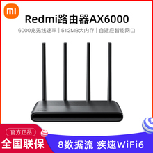 小米Redmi路由器 AX6000 wifi6家用办公路由器6000千兆高速