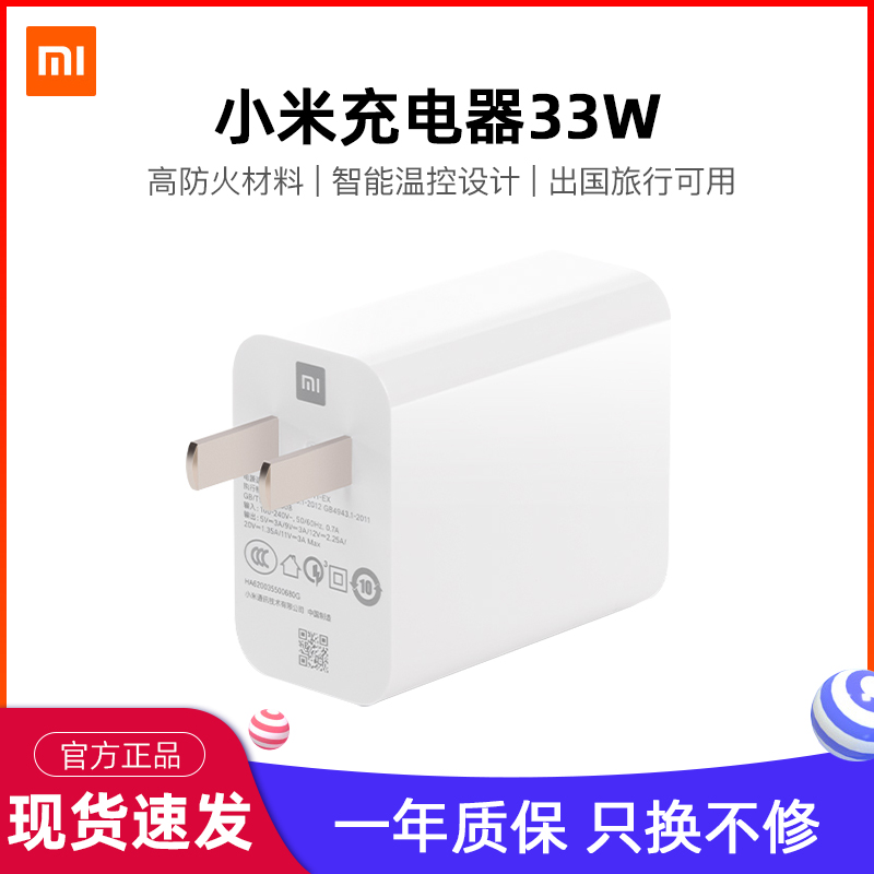 xiaomi/小米充电器33W快速充头18W适配器适合小米10S红米9AK40安卓手机摄像头充电宝USB-C插口平板电脑 3C数码配件 手机充电器 原图主图