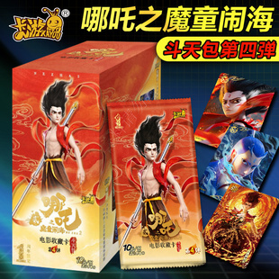 哪咤斗天包第四弹4卡游正版卡片哪吒魔童闹海卡牌1整盒收藏卡册3