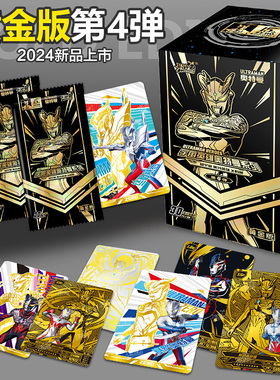 卡游正版奥特曼卡片黄金版第四弹4代30元卡包SSP限编满星卡GP卡牌
