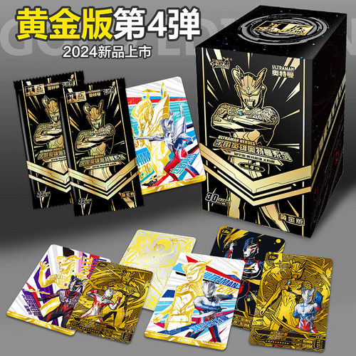 正版卡游奥特曼卡片黄金版