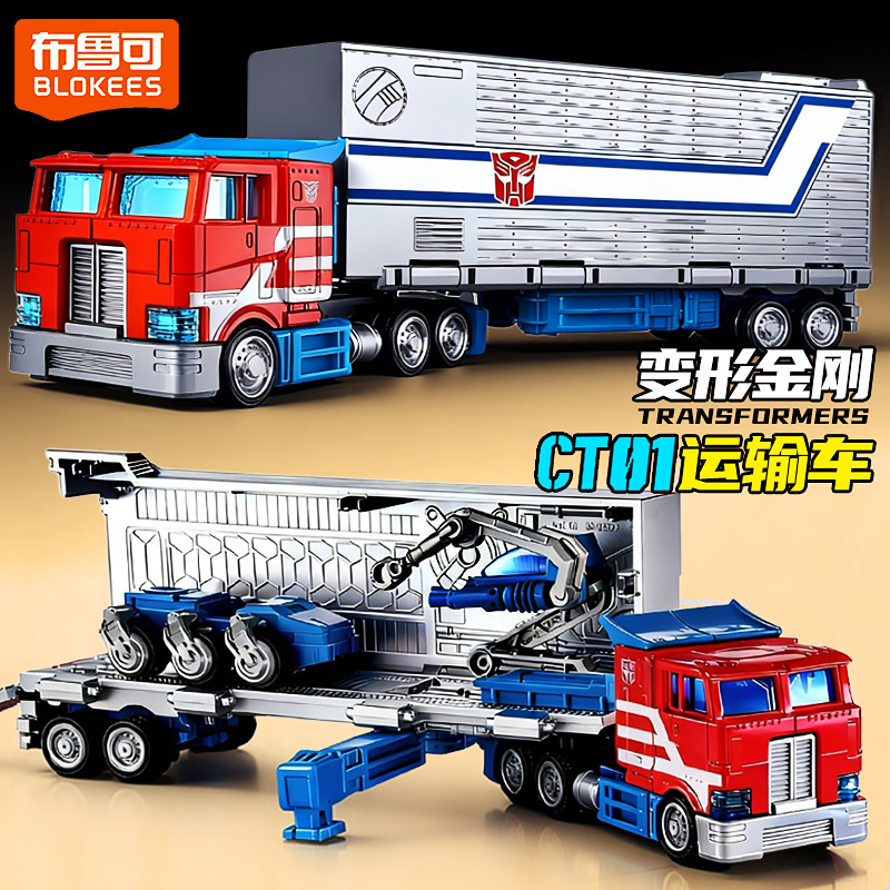 布鲁可擎天柱变形金刚CT01载具积木车卡车模型男孩运输车车厢玩具