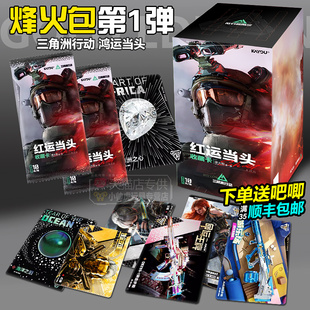 卡游三角洲行动卡片鸿运当头烽火包第一弹限编SE收藏卡牌卡包盲盒