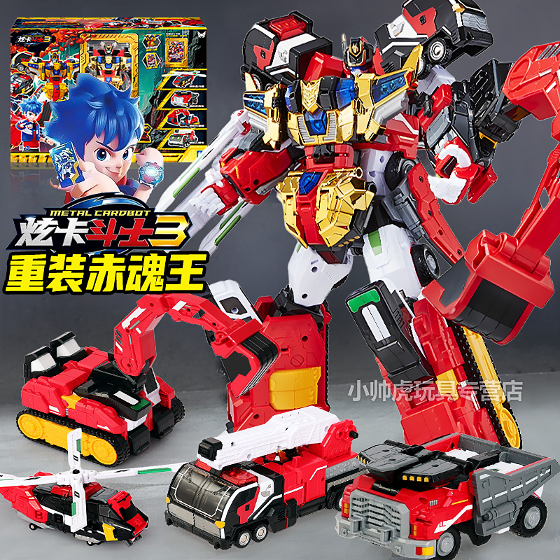 炫卡斗士第三季3重装赤魂王四合体变形机器人儿童机甲正版玩具二4