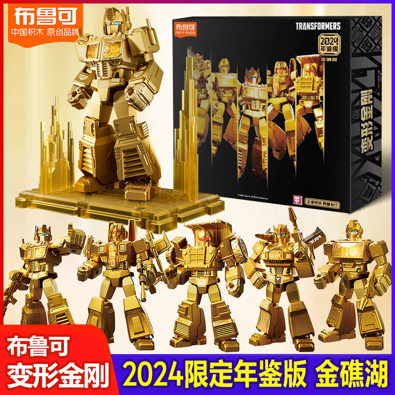 布鲁可2024年鉴版擎天柱