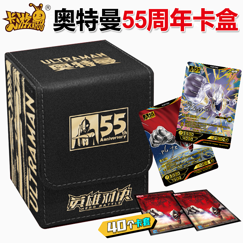卡游奥特曼英雄对决55周年卡牌迪迦NR卡片收纳专用卡套卡盒纪念版