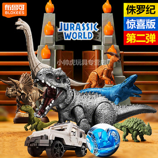 侏罗纪世界第二弹布鲁可积木恐龙手办盲盒隐藏款霸王龙骨架玩具2