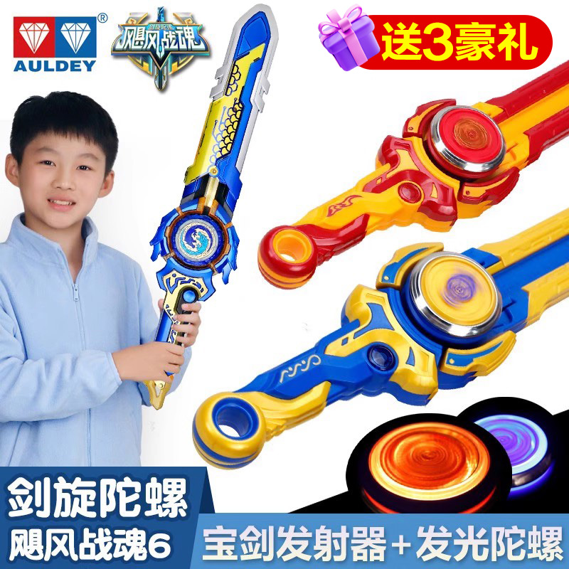 奥迪双钻剑旋陀螺儿童玩具正版