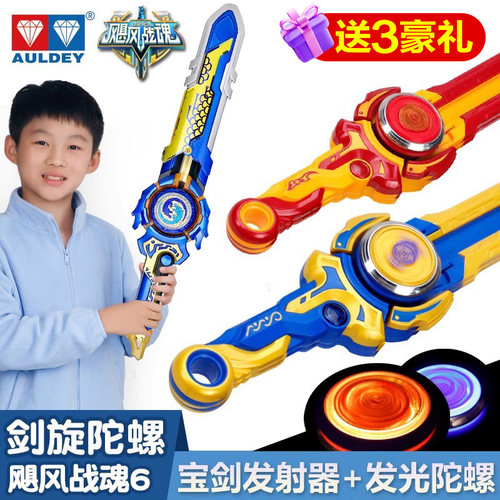 奥迪双钻剑旋陀螺儿童玩具正版