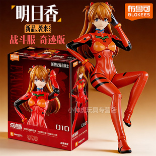 布鲁可明日香手办新世纪福音战士eva战斗服奇迹版联名娃娃正版克