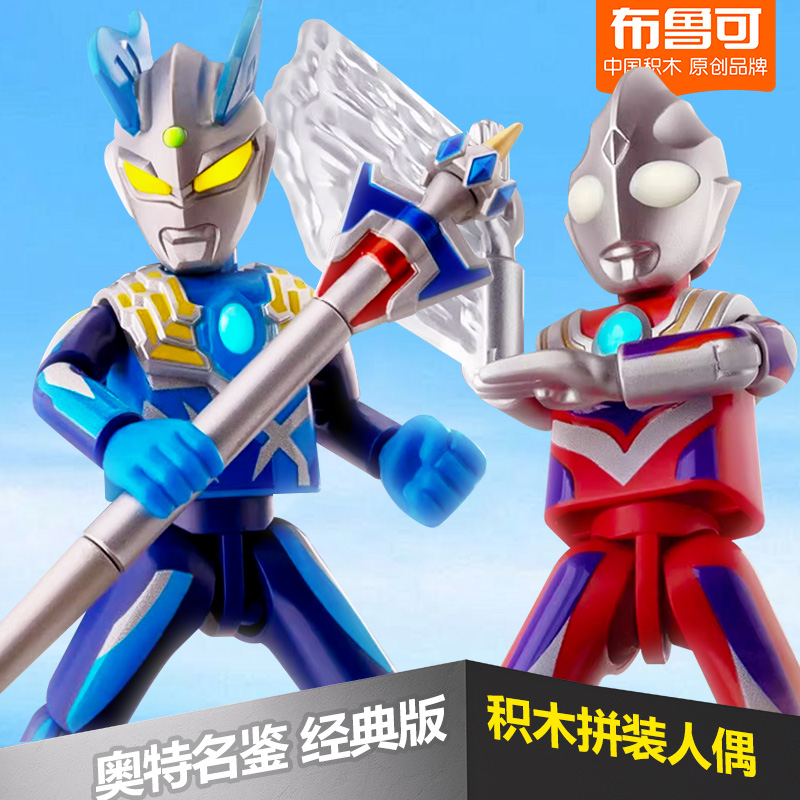 布鲁可积木迪迦奥特曼奥特名鉴