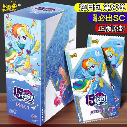 卡游小马宝莉卡片一整盒辉月8弹紫背sc庆典ZR卡牌随心配正版7八代