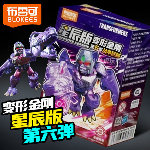 布鲁可变形金刚星辰版