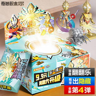 奥特曼翻翻乐第四弹4代奇妙积木人偶手办抽盲盒趣味洞洞乐玩具3