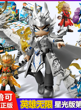 布鲁可英雄无限星光版第9弹九代大隐藏赵云刘备唐三藏积木人盲盒8