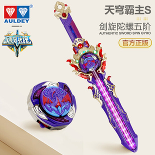 2025新款奥迪双钻飓风战魂7七剑旋陀螺玩具儿童男孩五阶天穹霸主S