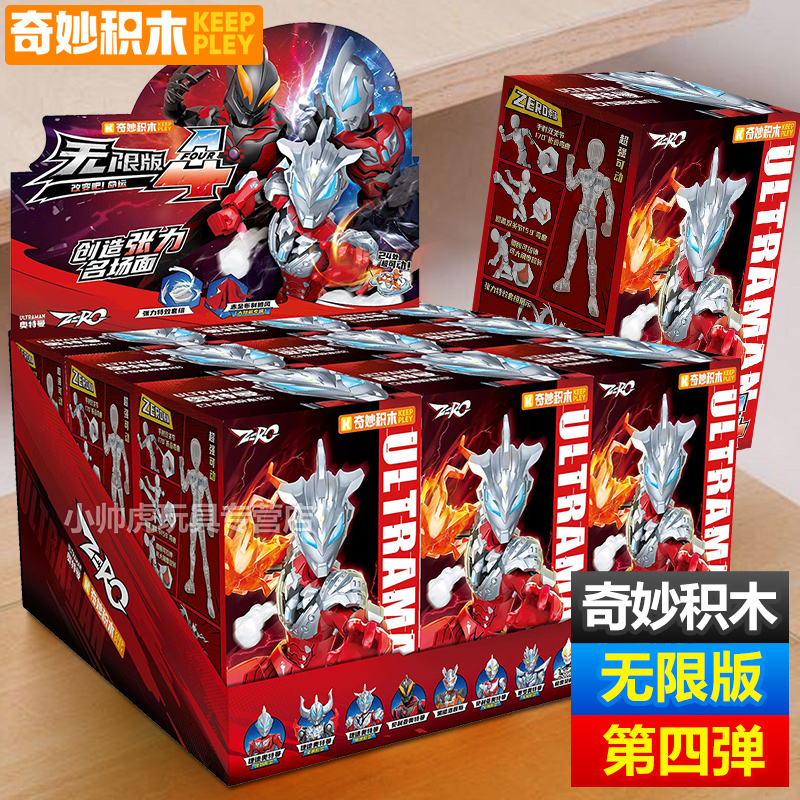 奇妙积木奥特曼无限版第四弹zero捷德拼装手办儿童盲盒玩具三3代4