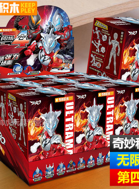 奇妙积木奥特曼无限版第四弹zero捷德拼装手办儿童盲盒玩具三3代4