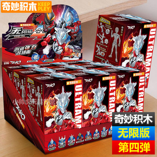 奇妙积木奥特曼无限版第四弹zero捷德拼装手办儿童盲盒玩具三3代4