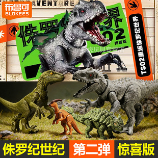 侏罗纪世界第二弹布鲁可积木恐龙手办盲盒隐藏款霸王龙骨架玩具2