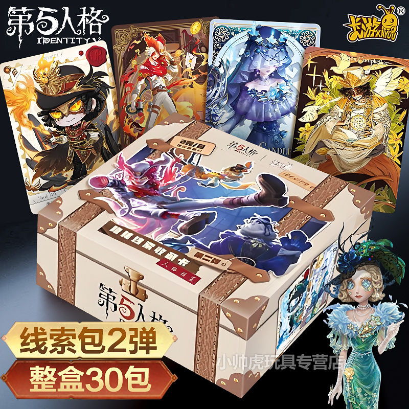 卡游第五人格卡片隐秘线索包第2弹2元小卡日谷官方正版周边盲盒册