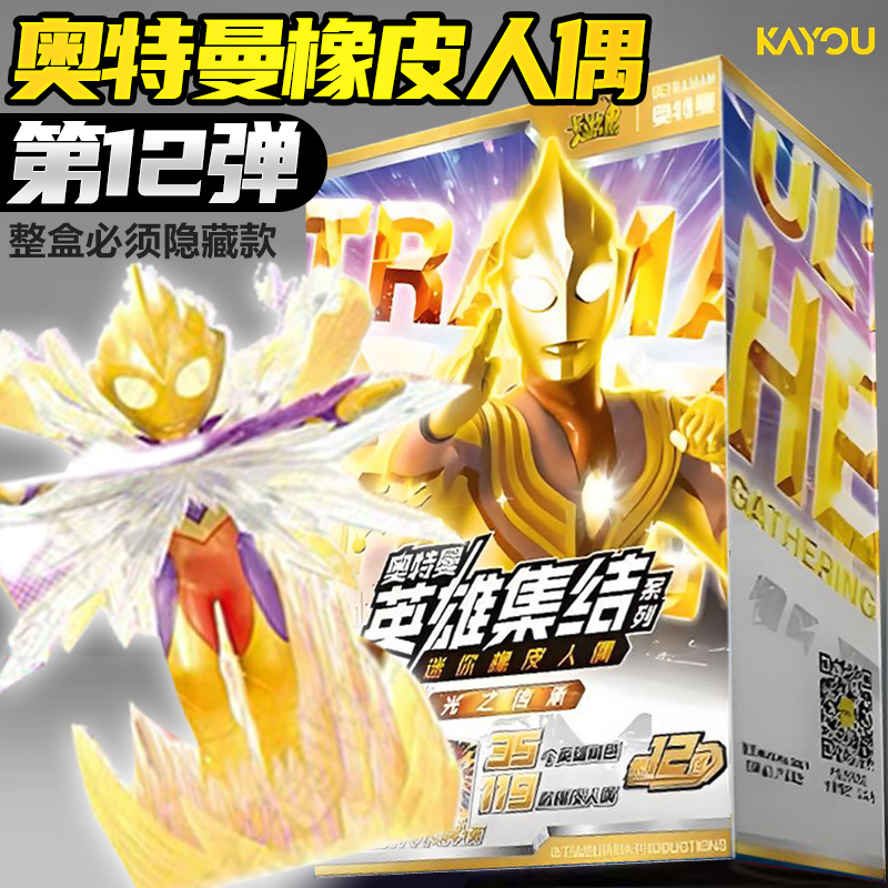 卡游奥特曼迷你橡皮人偶第12弹特殊隐藏英雄集结盲盒十二代预告11